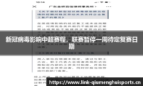 新冠病毒影响中超赛程，联赛暂停一周待定复赛日期